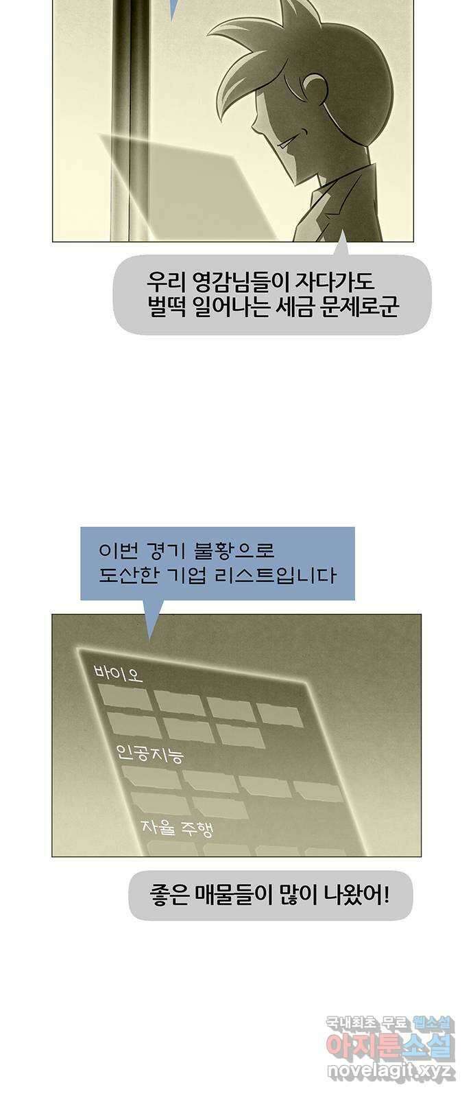 꿈의 기업 6부 52화 22