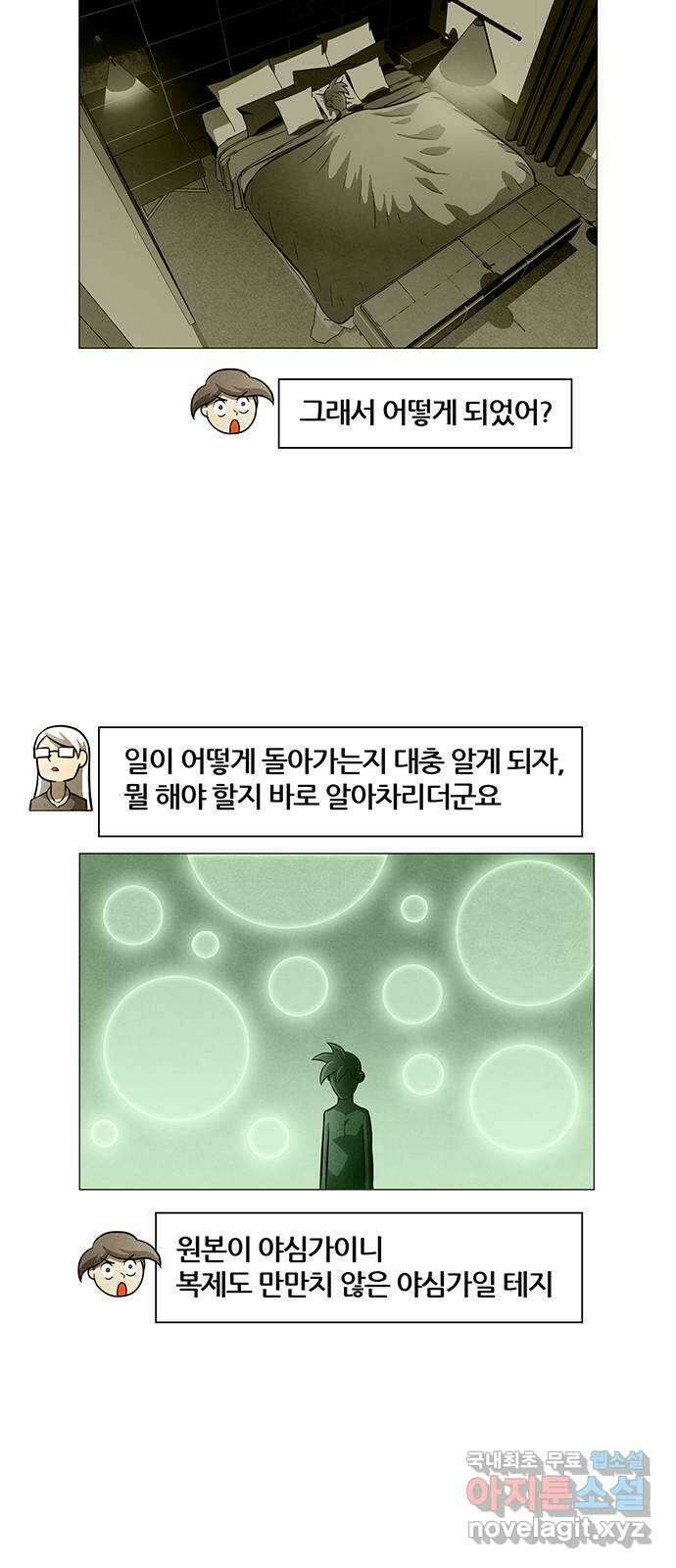 꿈의 기업 6부 52화 30