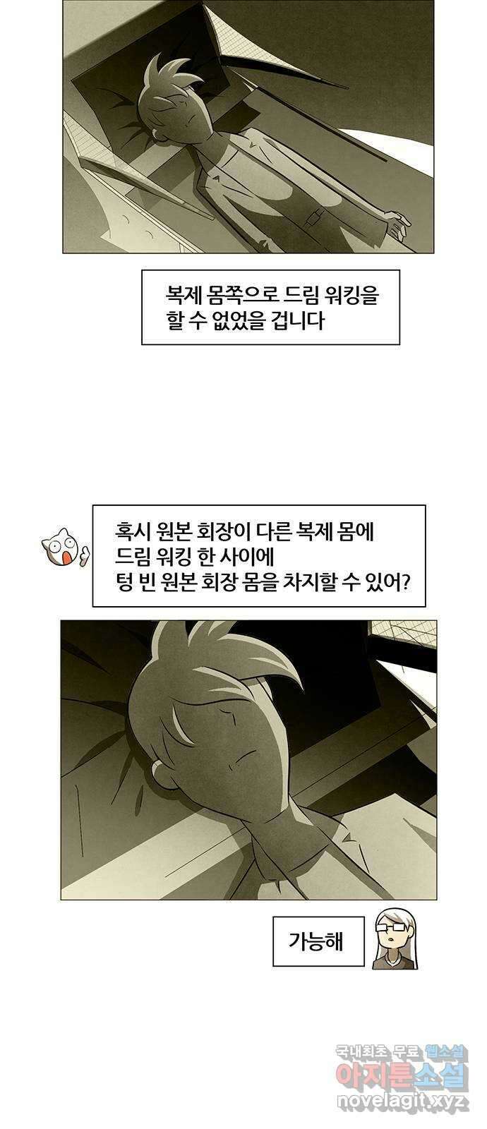 꿈의 기업 6부 52화 35