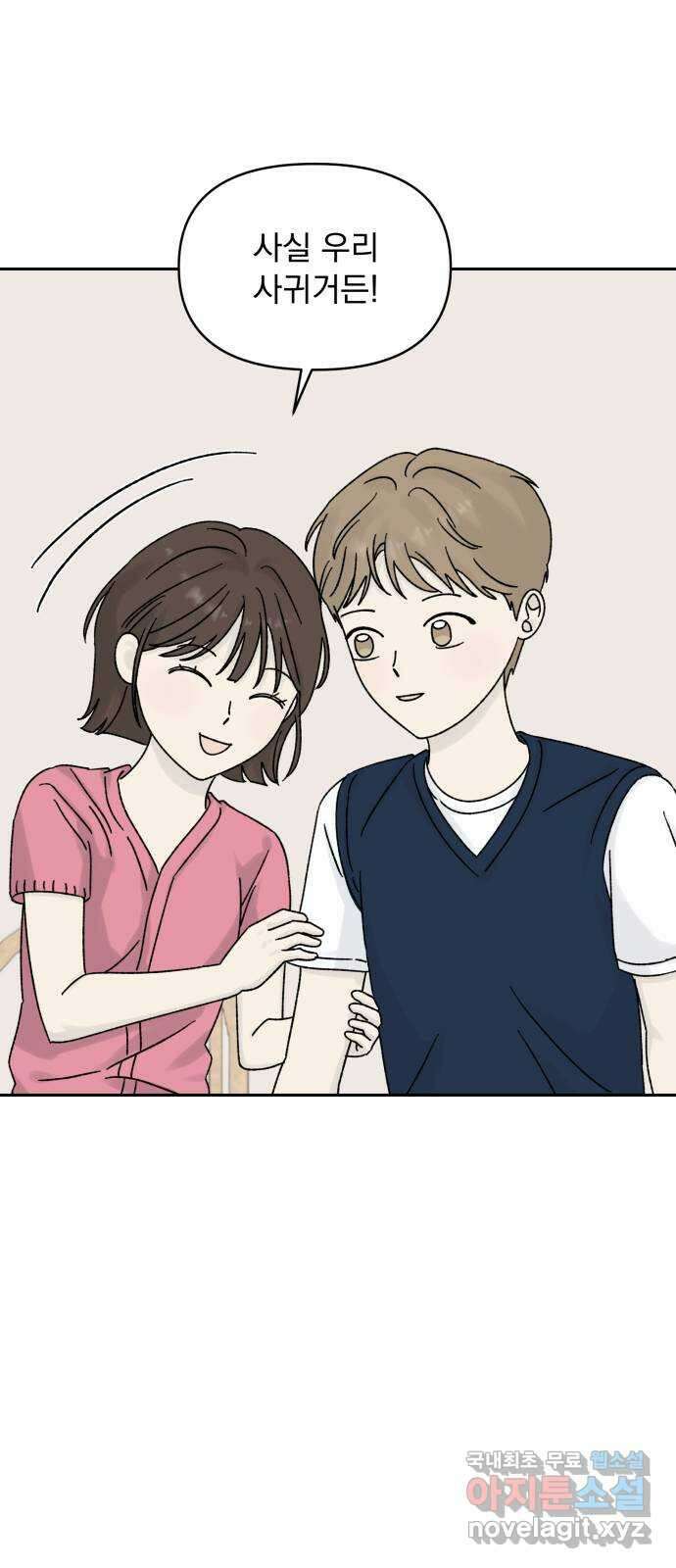 러브 똘츄얼리 31화 1