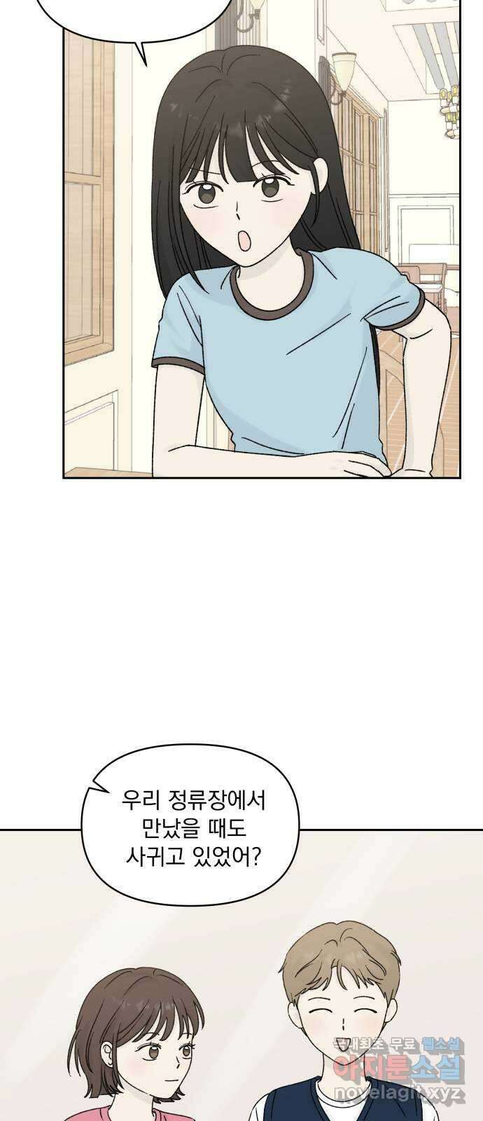 러브 똘츄얼리 31화 5