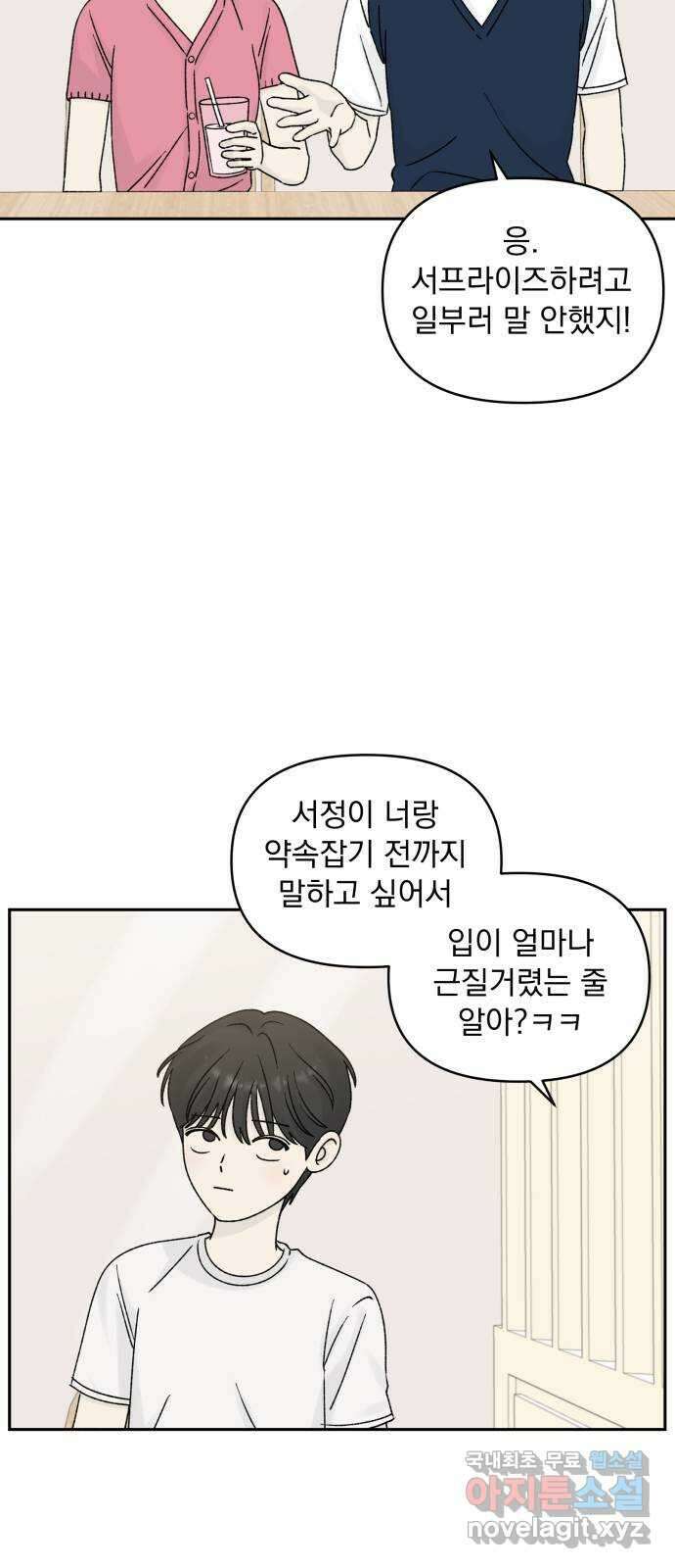 러브 똘츄얼리 31화 6