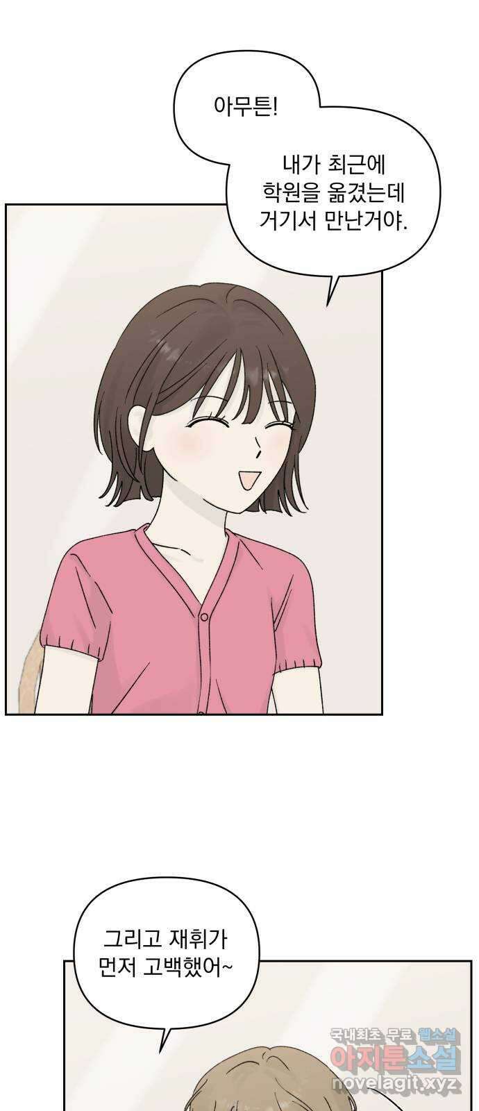 러브 똘츄얼리 31화 8