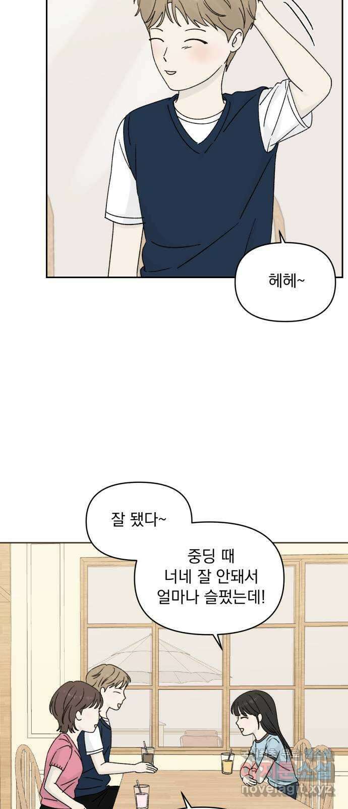 러브 똘츄얼리 31화 9