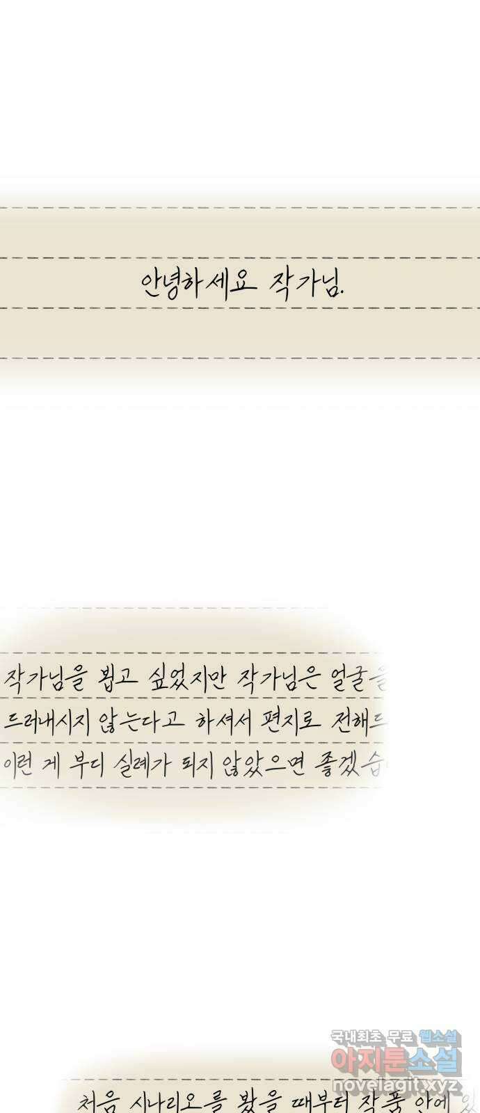 순정말고 순종 외전 1화 - 김금숙과 정세인／롱디의 부작용(1) 1