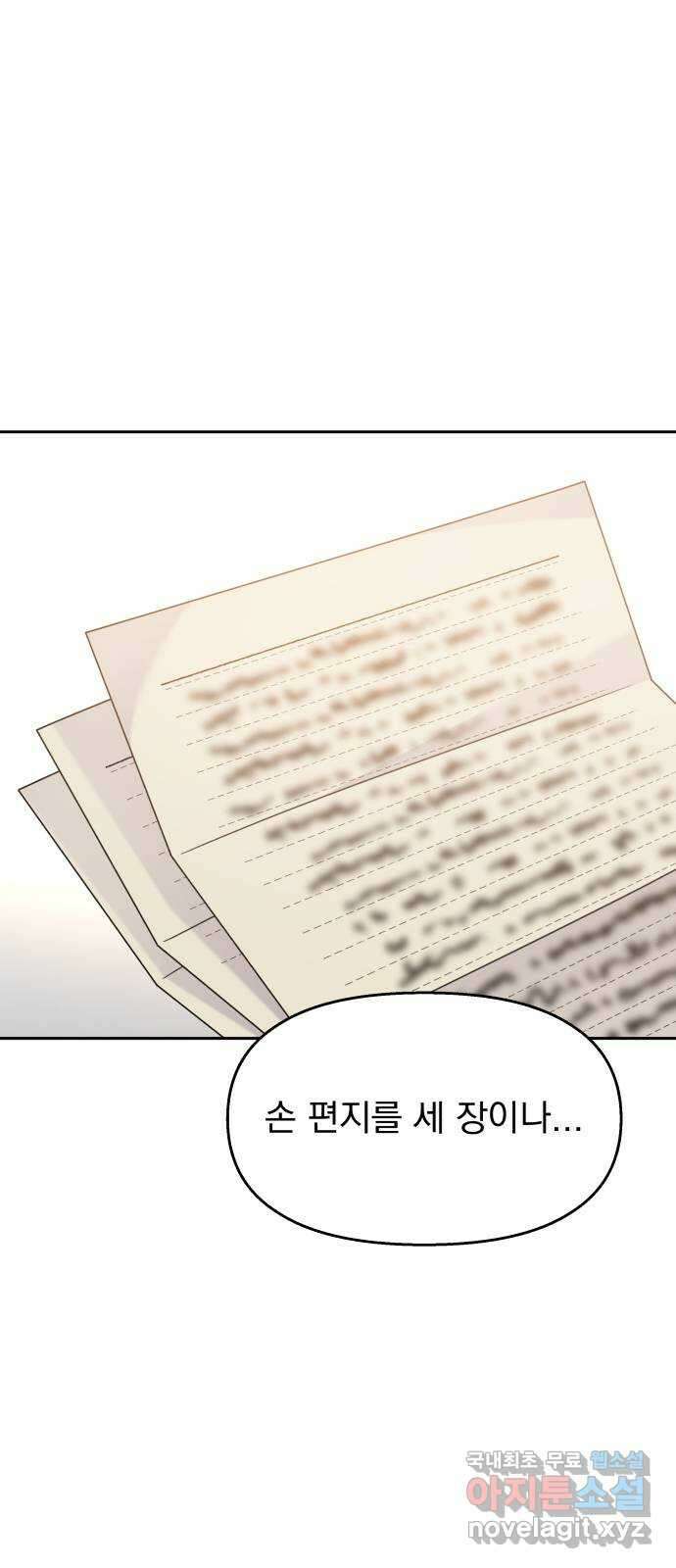 순정말고 순종 외전 1화 - 김금숙과 정세인／롱디의 부작용(1) 4