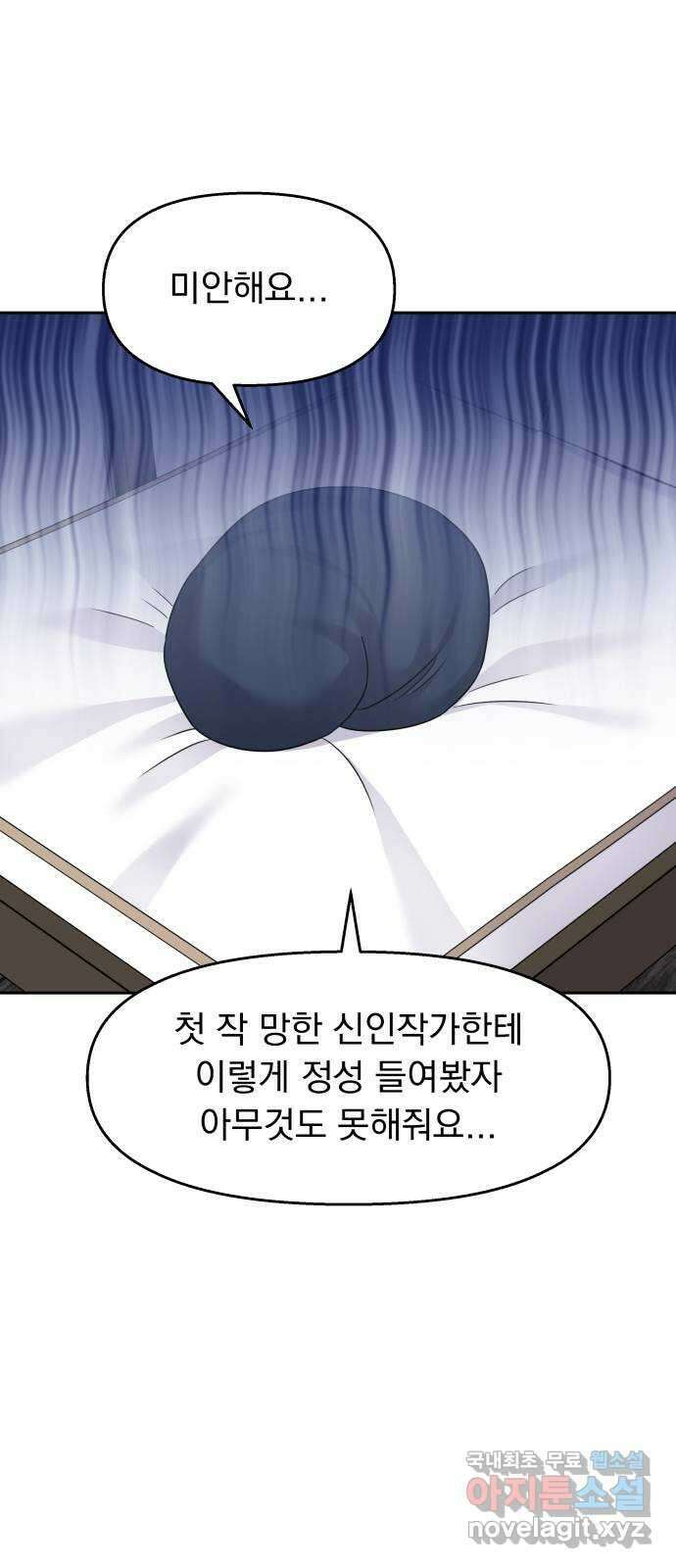 순정말고 순종 외전 1화 - 김금숙과 정세인／롱디의 부작용(1) 5
