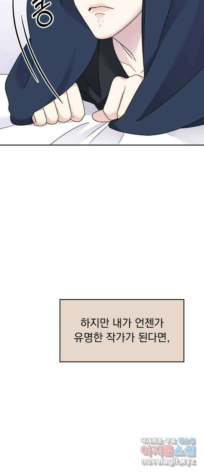 순정말고 순종 외전 1화 - 김금숙과 정세인／롱디의 부작용(1) 7