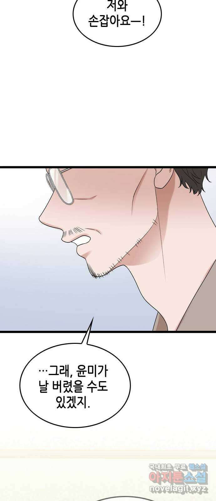 오빠집이 비어서 119화 2
