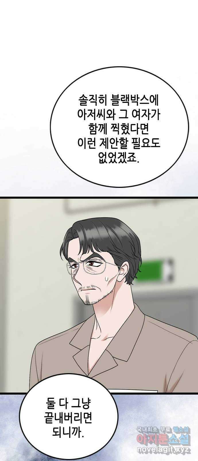 오빠집이 비어서 119화 9