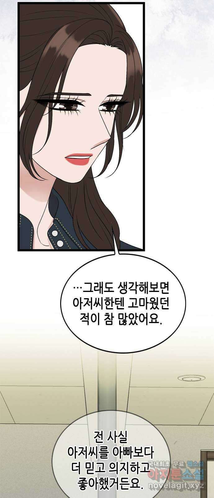오빠집이 비어서 119화 13