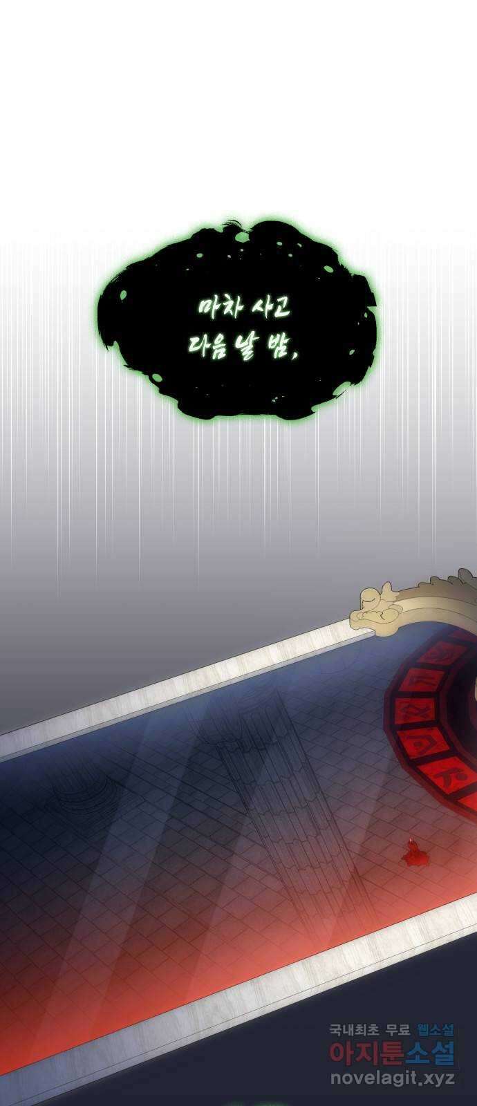 피폐물의 해피엔딩을 위하여 50화(시즌1 완결) 1
