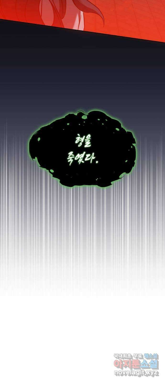 피폐물의 해피엔딩을 위하여 50화(시즌1 완결) 5
