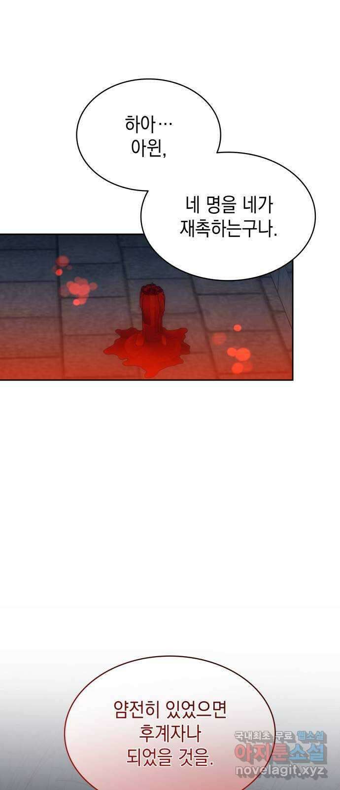 피폐물의 해피엔딩을 위하여 50화(시즌1 완결) 7