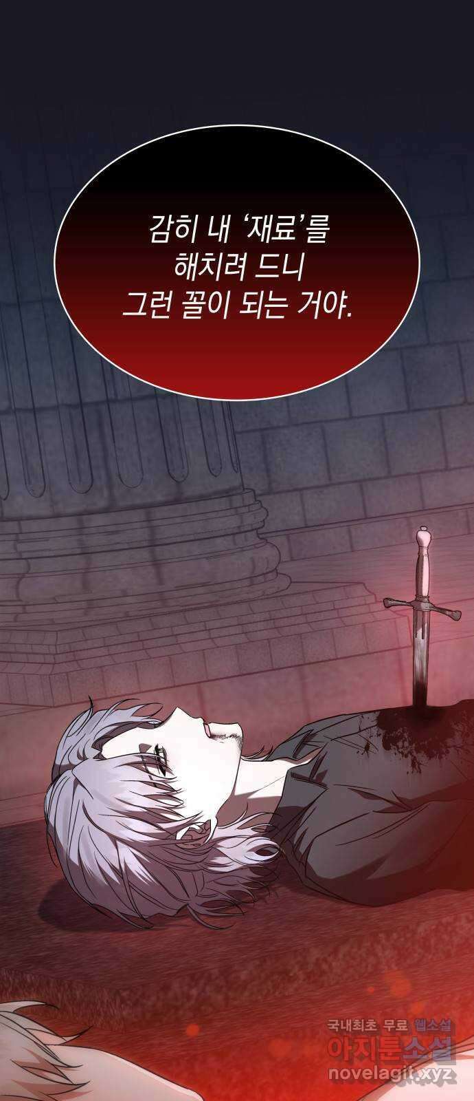 피폐물의 해피엔딩을 위하여 50화(시즌1 완결) 9