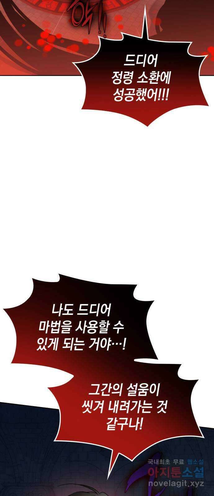 피폐물의 해피엔딩을 위하여 50화(시즌1 완결) 12