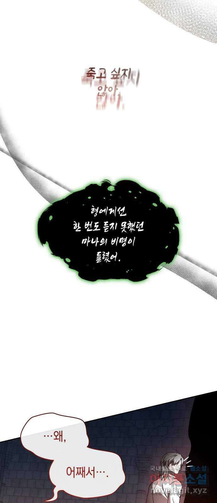 피폐물의 해피엔딩을 위하여 50화(시즌1 완결) 15