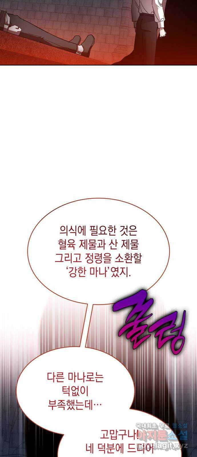 피폐물의 해피엔딩을 위하여 50화(시즌1 완결) 16