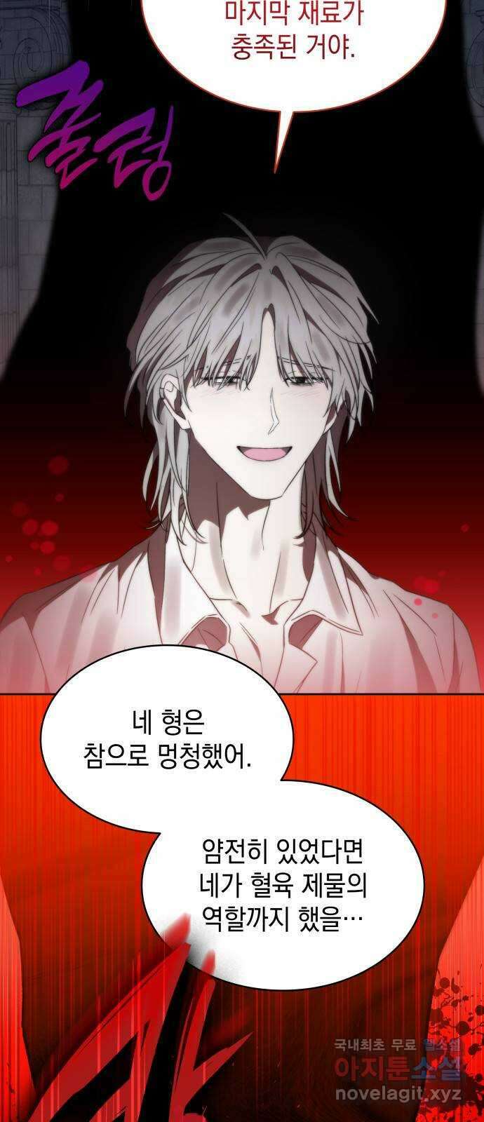 피폐물의 해피엔딩을 위하여 50화(시즌1 완결) 17