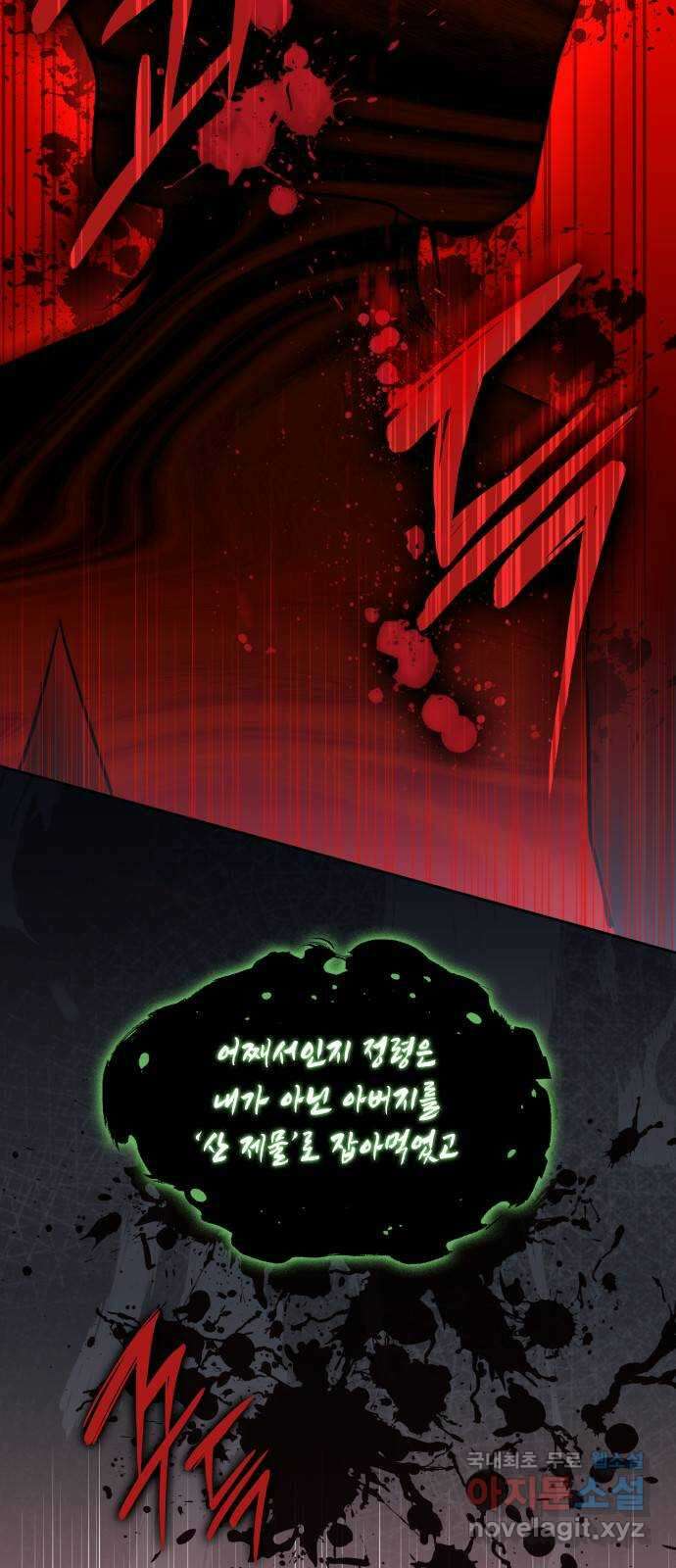 피폐물의 해피엔딩을 위하여 50화(시즌1 완결) 18
