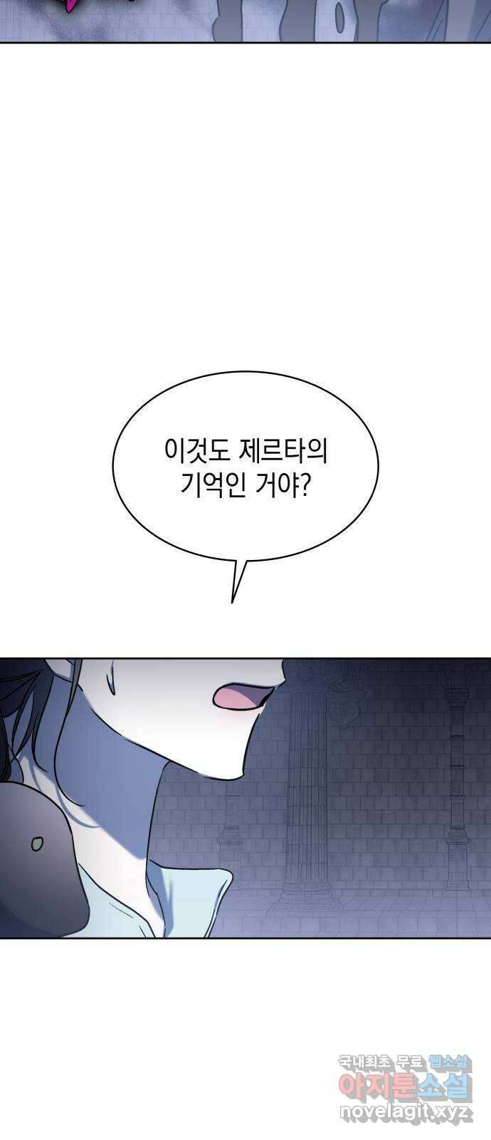 피폐물의 해피엔딩을 위하여 50화(시즌1 완결) 24