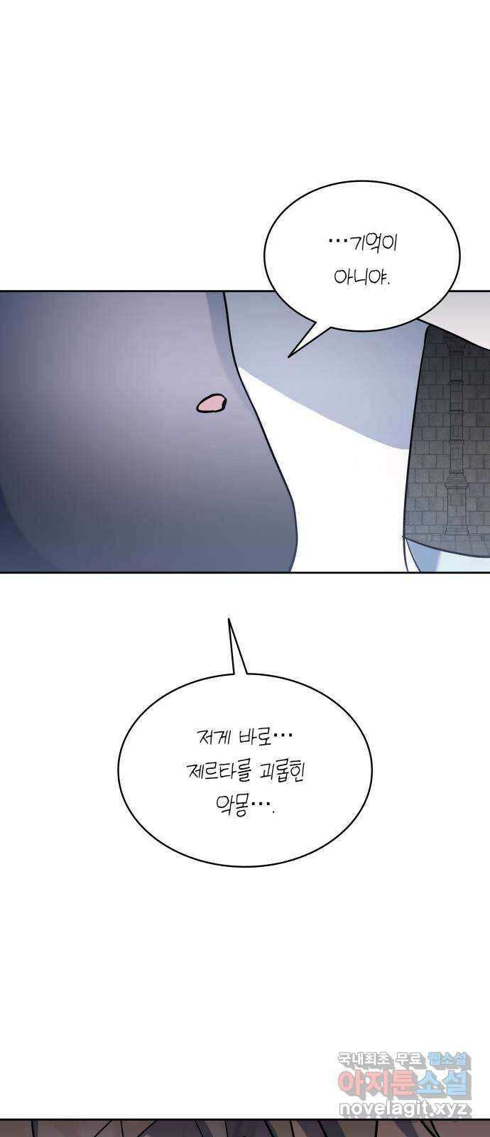 피폐물의 해피엔딩을 위하여 50화(시즌1 완결) 25