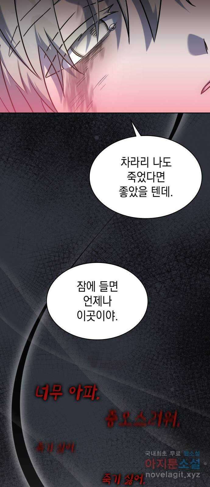 피폐물의 해피엔딩을 위하여 50화(시즌1 완결) 26