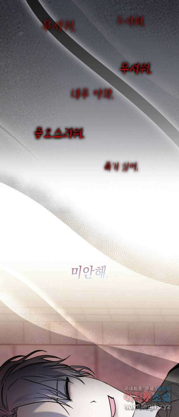 피폐물의 해피엔딩을 위하여 50화(시즌1 완결) 27