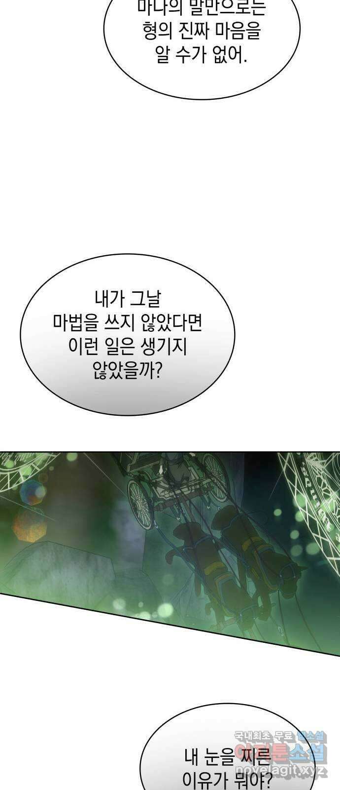 피폐물의 해피엔딩을 위하여 50화(시즌1 완결) 29