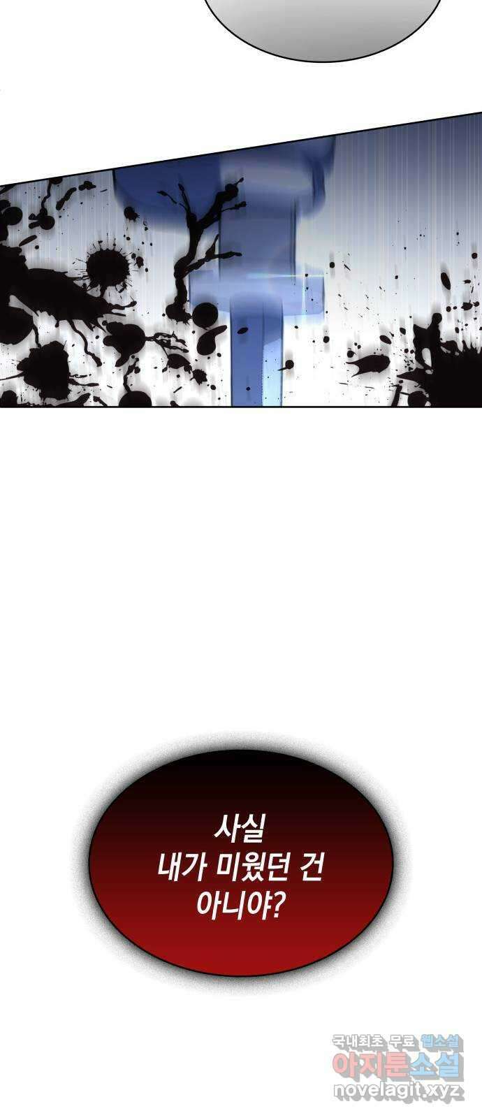 피폐물의 해피엔딩을 위하여 50화(시즌1 완결) 30