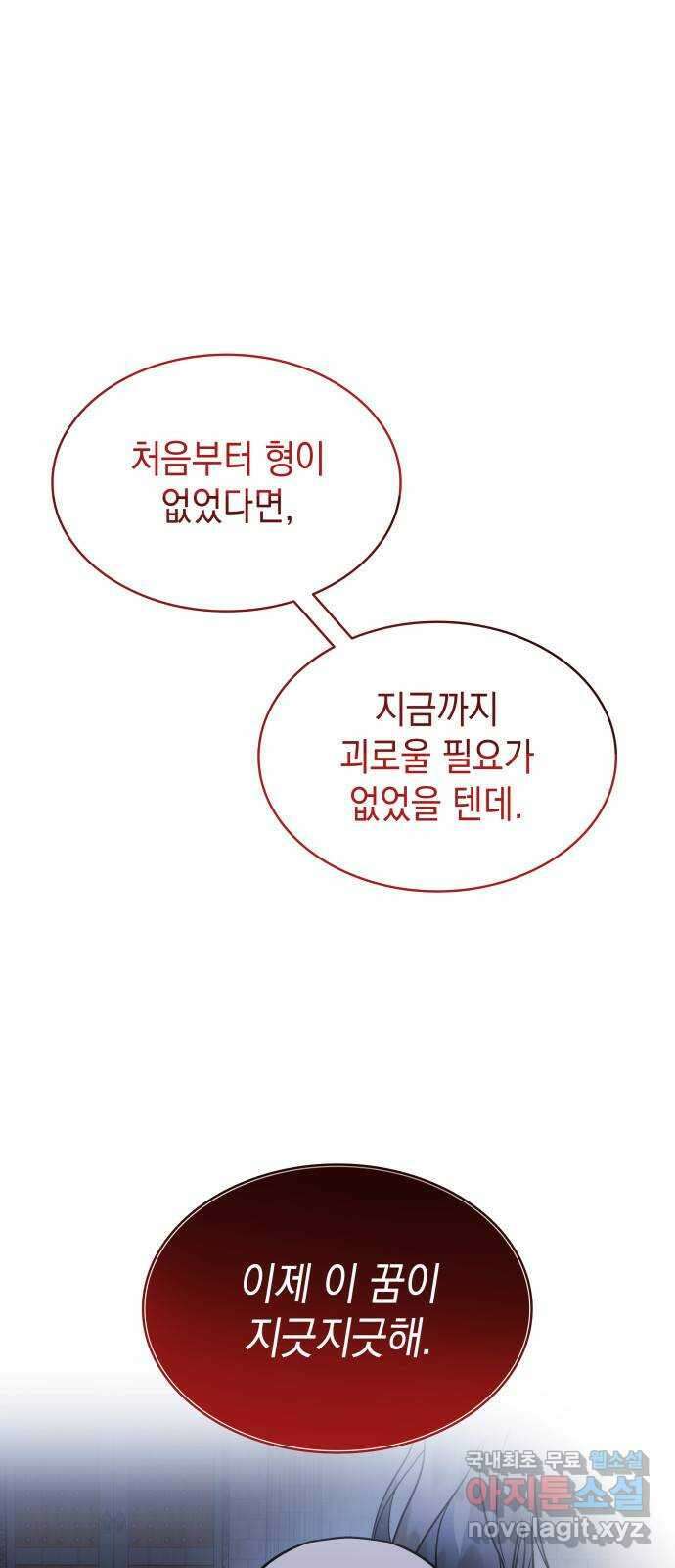 피폐물의 해피엔딩을 위하여 50화(시즌1 완결) 32