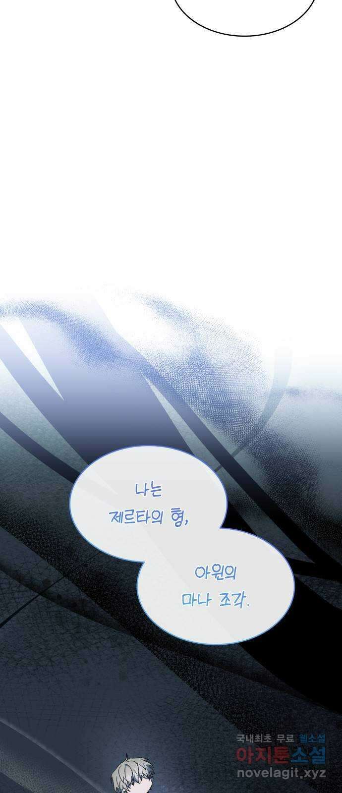 피폐물의 해피엔딩을 위하여 50화(시즌1 완결) 34
