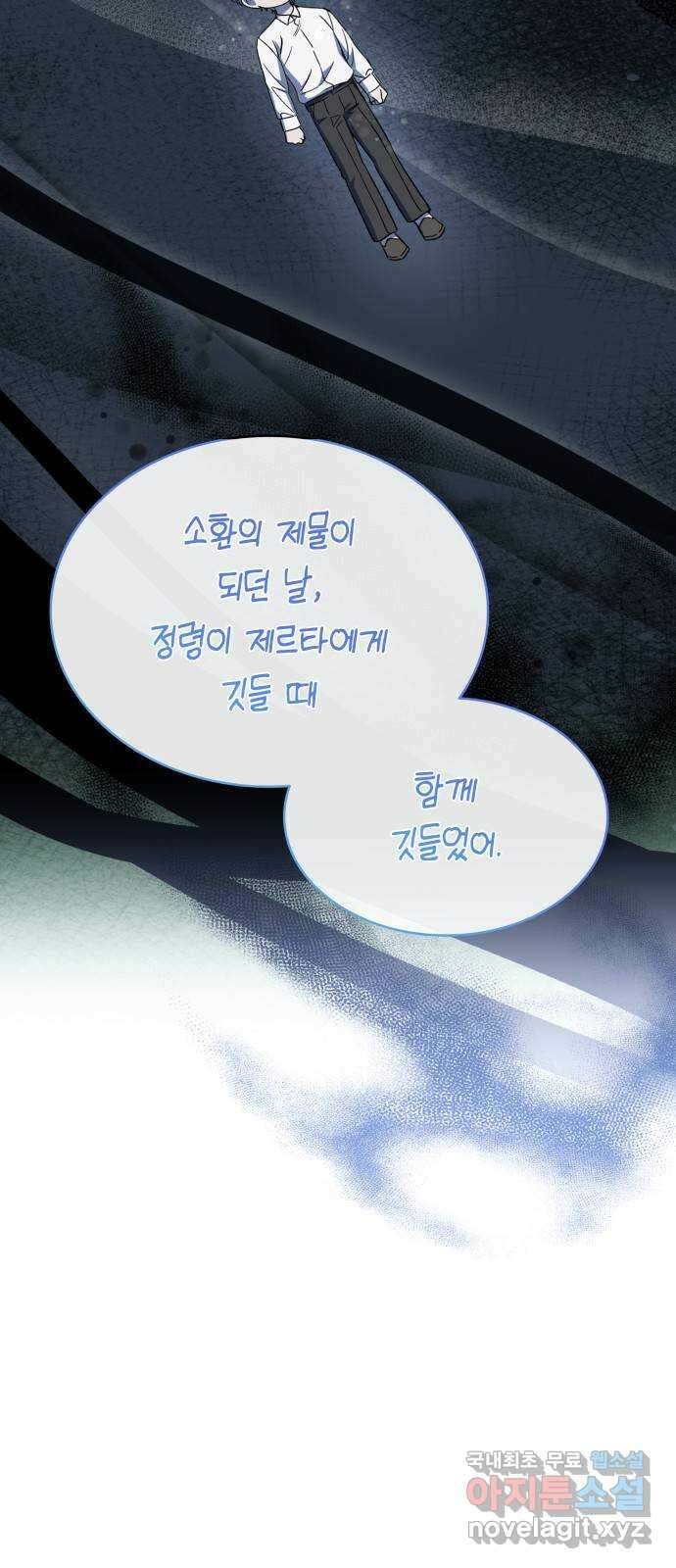 피폐물의 해피엔딩을 위하여 50화(시즌1 완결) 35