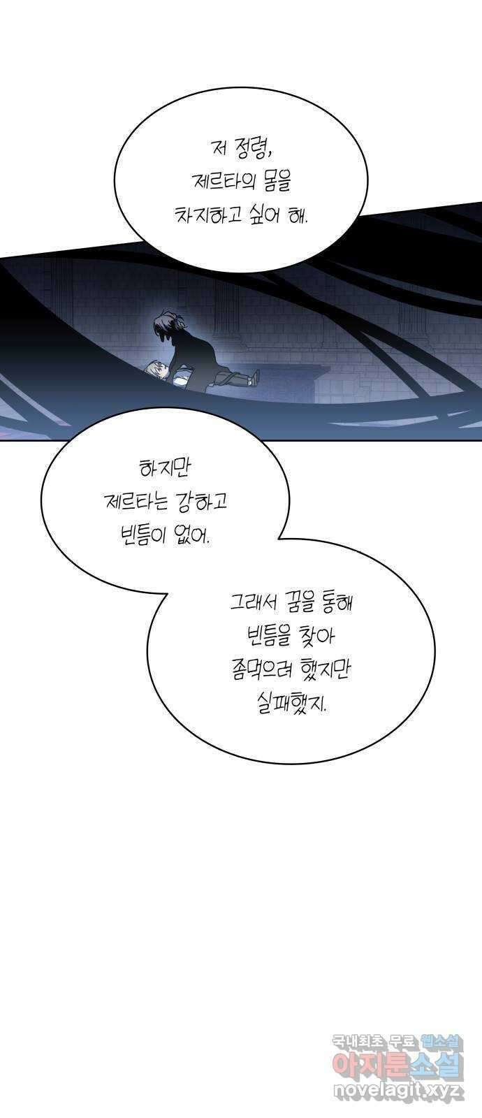 피폐물의 해피엔딩을 위하여 50화(시즌1 완결) 36