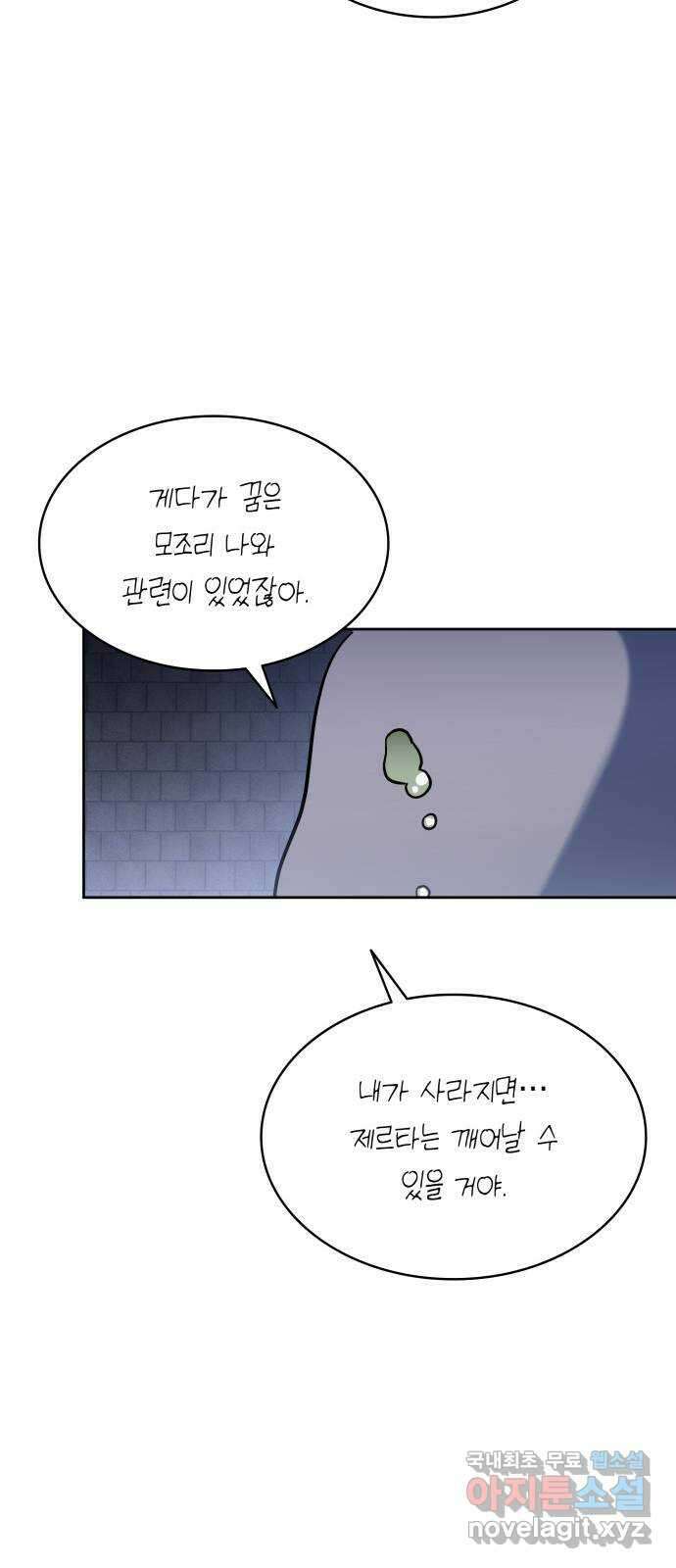 피폐물의 해피엔딩을 위하여 50화(시즌1 완결) 39