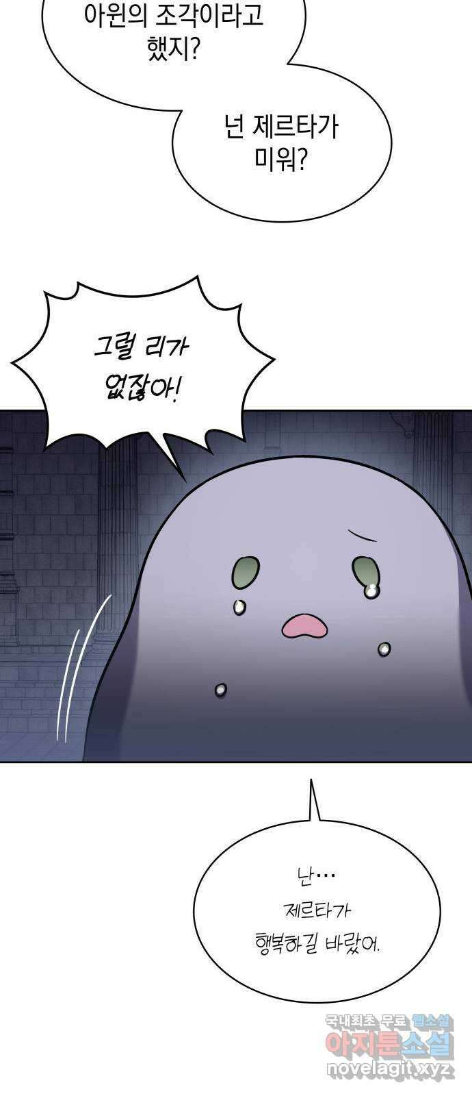피폐물의 해피엔딩을 위하여 50화(시즌1 완결) 43