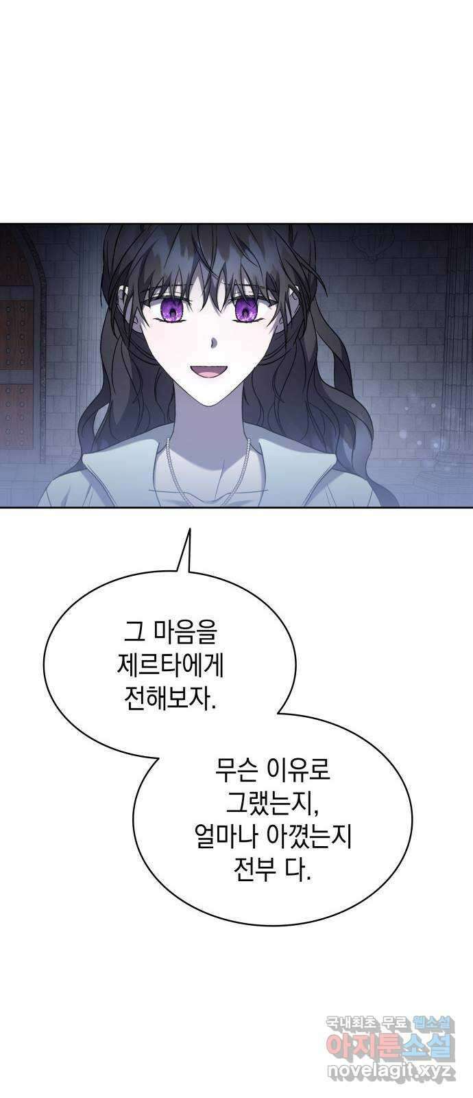 피폐물의 해피엔딩을 위하여 50화(시즌1 완결) 44