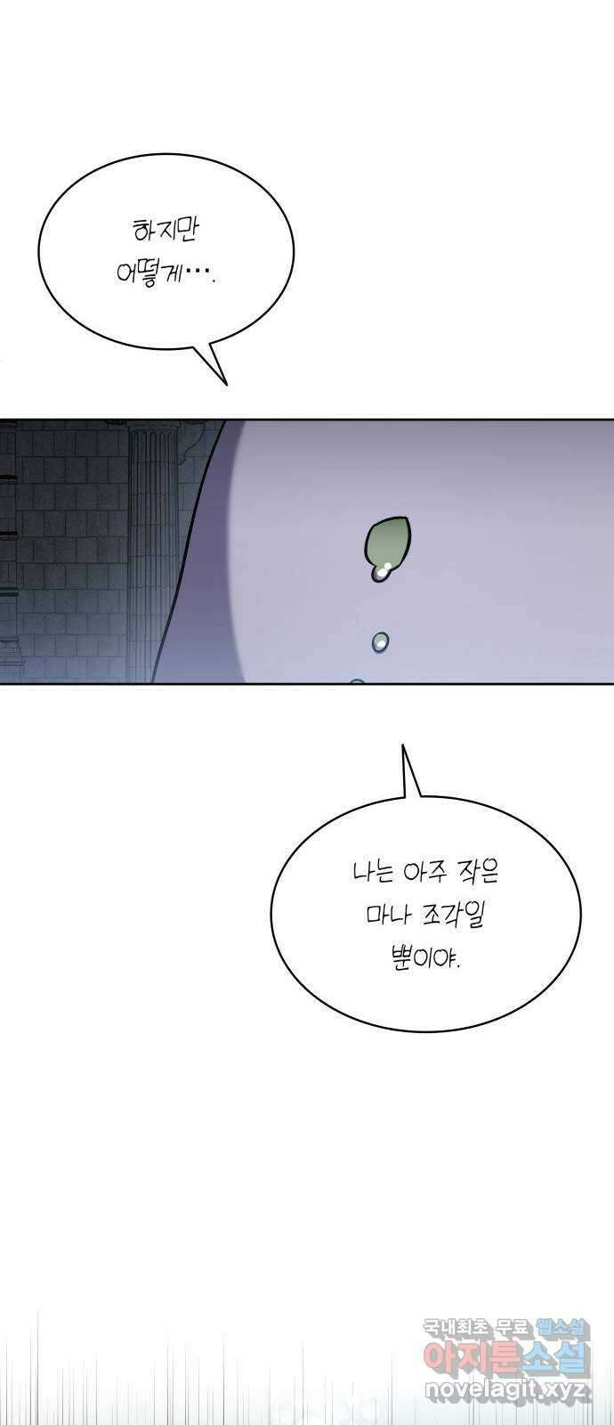 피폐물의 해피엔딩을 위하여 50화(시즌1 완결) 45