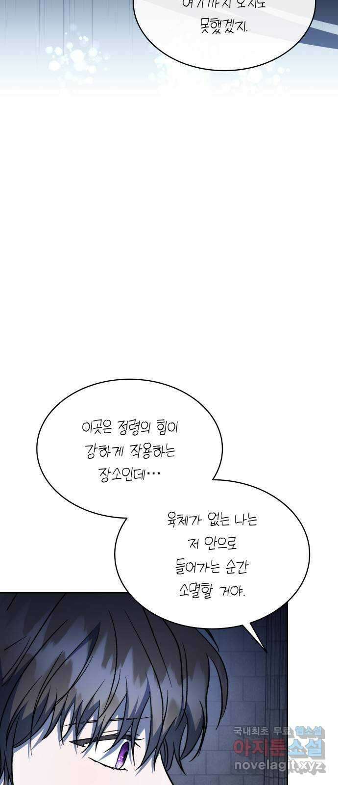 피폐물의 해피엔딩을 위하여 50화(시즌1 완결) 47