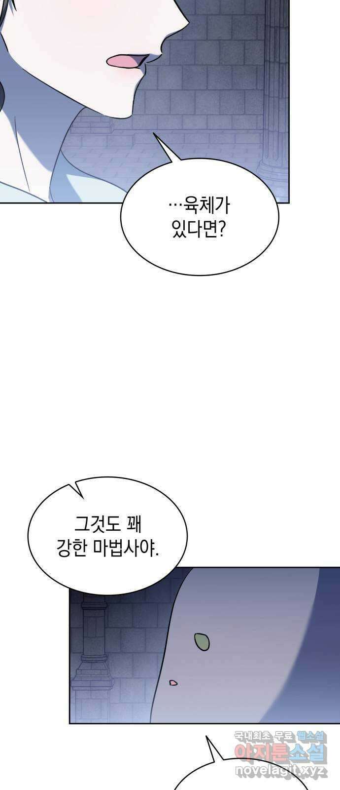 피폐물의 해피엔딩을 위하여 50화(시즌1 완결) 48