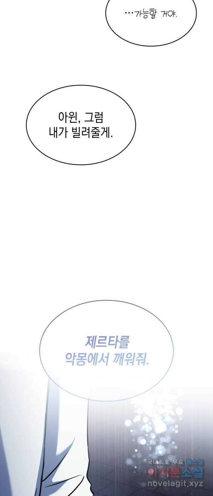피폐물의 해피엔딩을 위하여 50화(시즌1 완결) 49