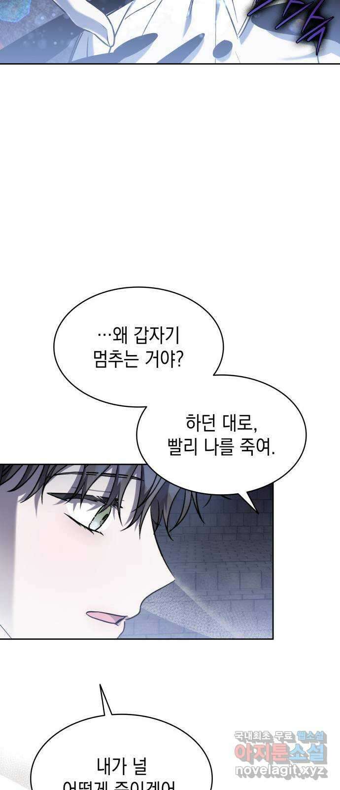 피폐물의 해피엔딩을 위하여 50화(시즌1 완결) 52