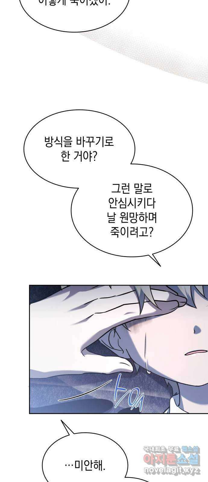 피폐물의 해피엔딩을 위하여 50화(시즌1 완결) 53