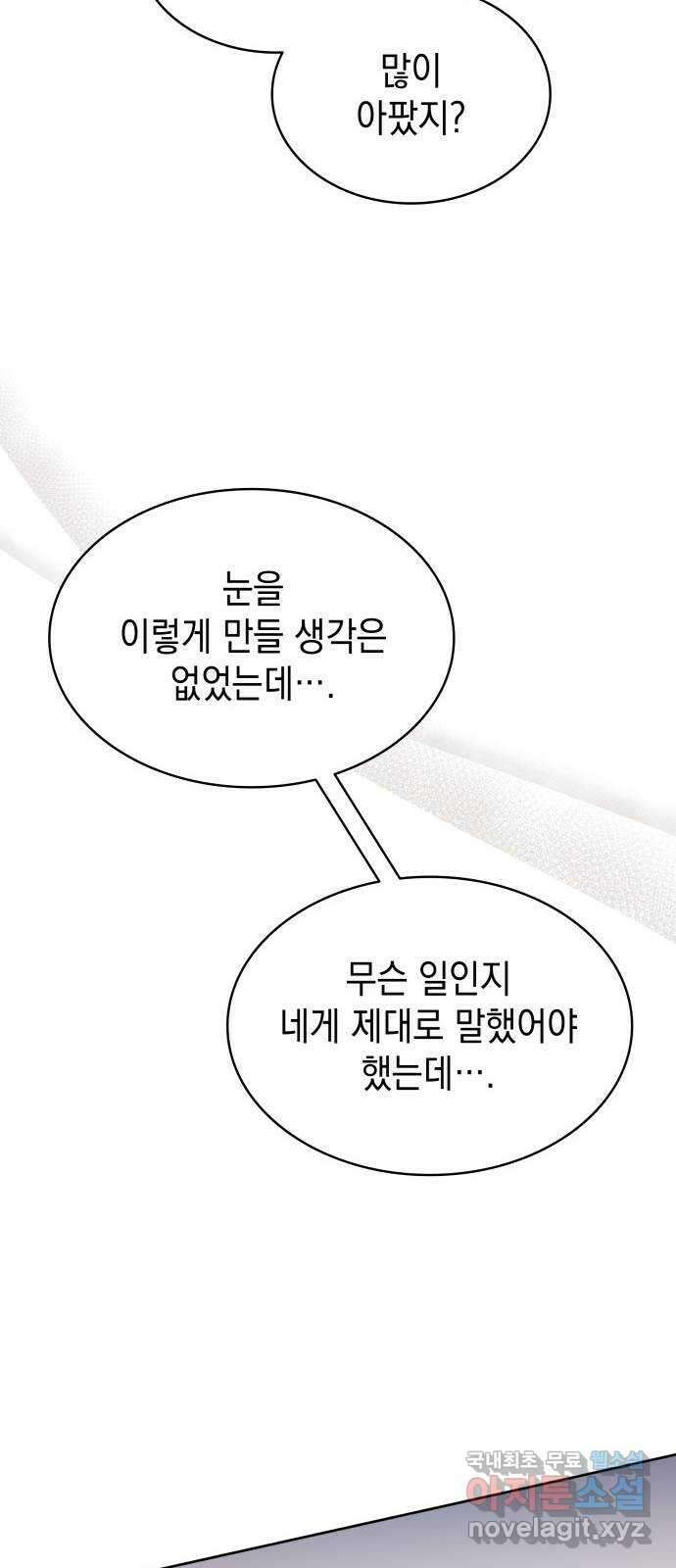 피폐물의 해피엔딩을 위하여 50화(시즌1 완결) 54