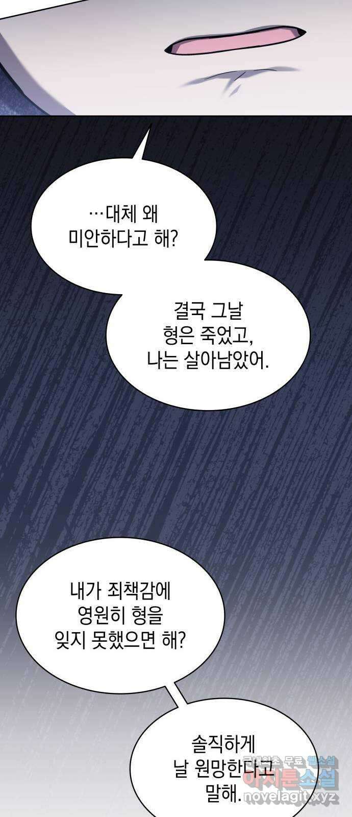 피폐물의 해피엔딩을 위하여 50화(시즌1 완결) 55