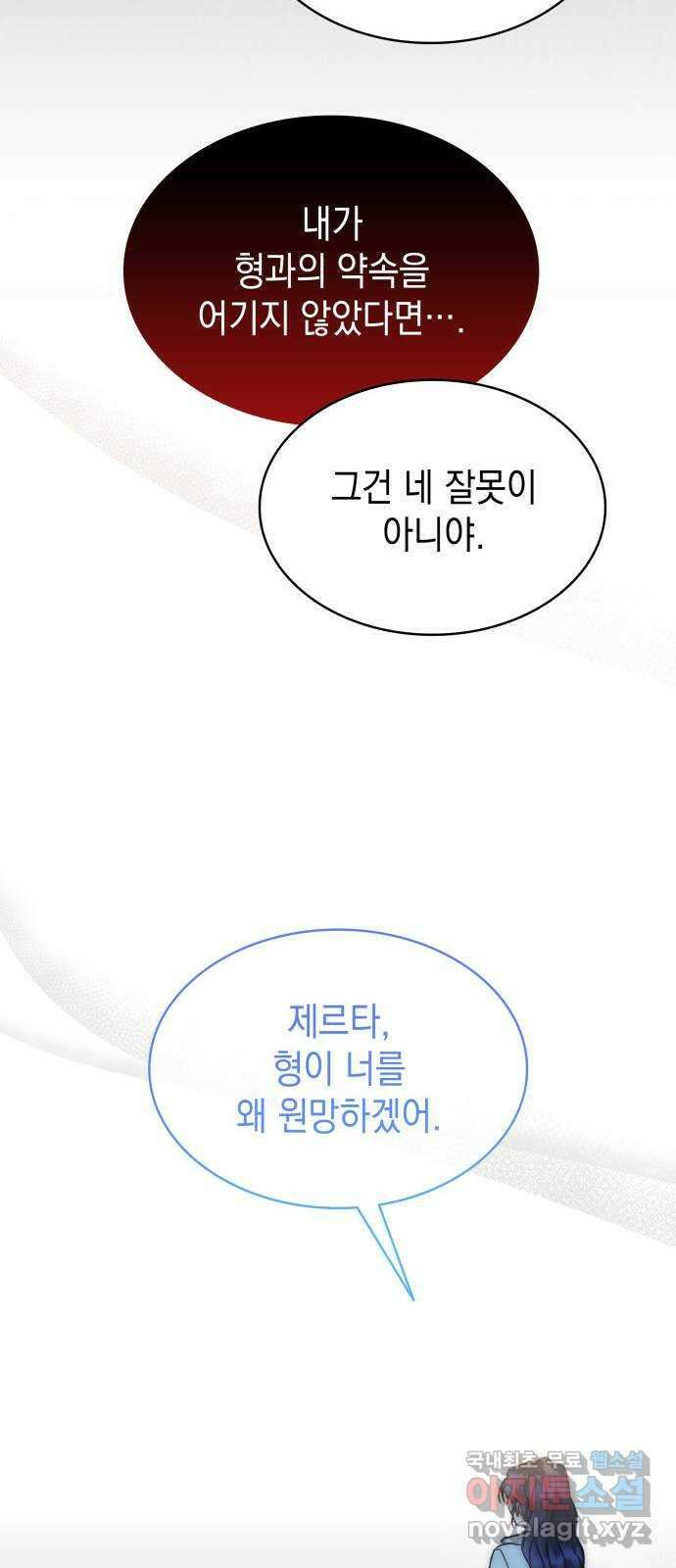피폐물의 해피엔딩을 위하여 50화(시즌1 완결) 56