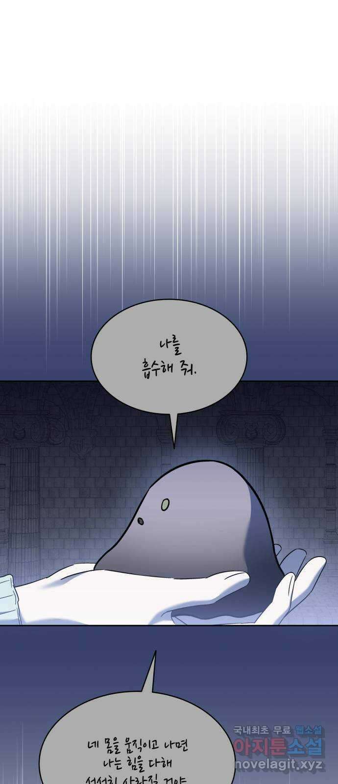 피폐물의 해피엔딩을 위하여 50화(시즌1 완결) 67