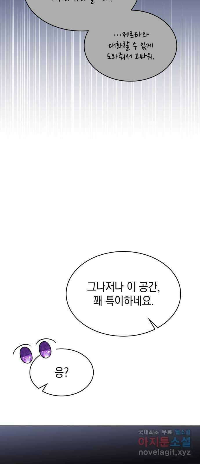 피폐물의 해피엔딩을 위하여 50화(시즌1 완결) 68