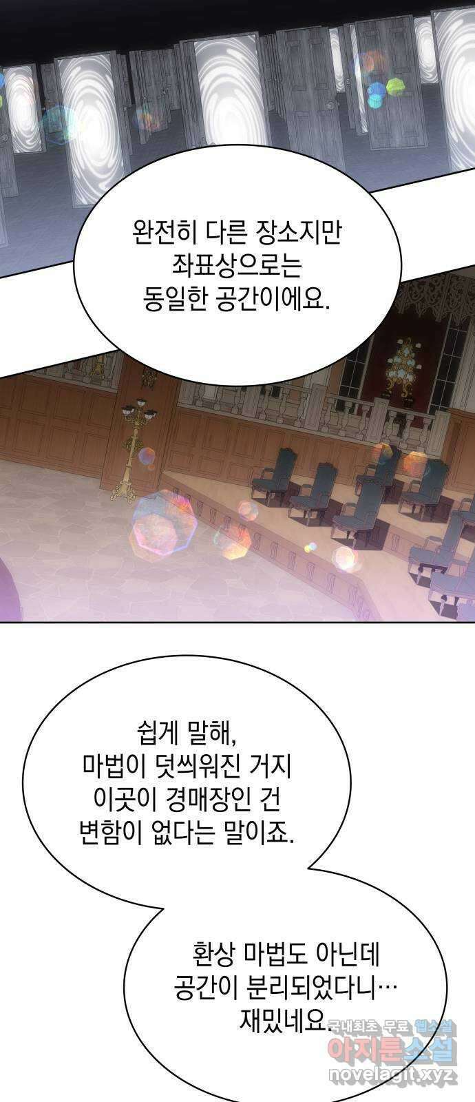 피폐물의 해피엔딩을 위하여 50화(시즌1 완결) 69
