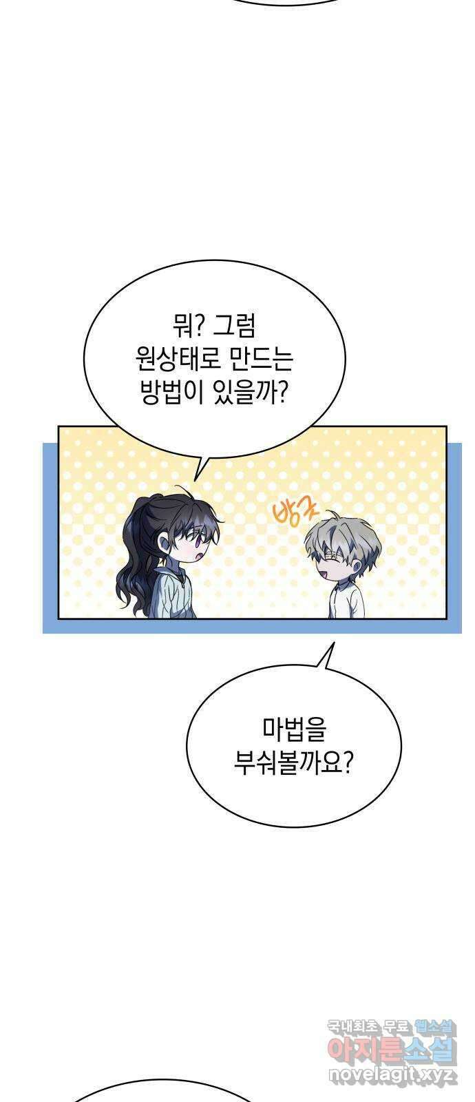 피폐물의 해피엔딩을 위하여 50화(시즌1 완결) 70
